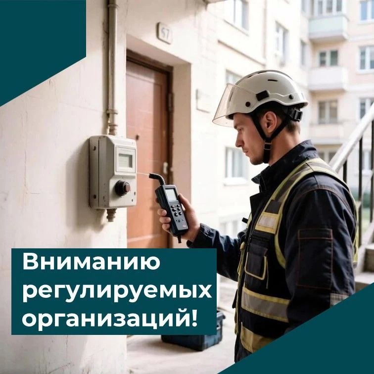 Завершен прием предложений по тарифам на технологическое присоединение к газу и обслуживание ВДГО на 2027 год