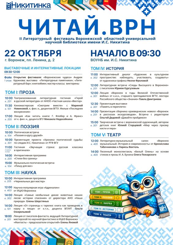 В Воронеже пройдёт II Литературный фестиваль «Читай.ВРН»