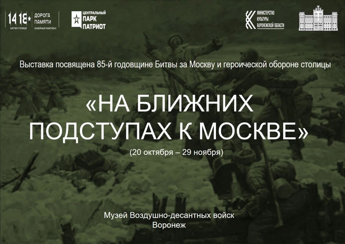 В Музей ВДВ приезжает выставка из Москвы!