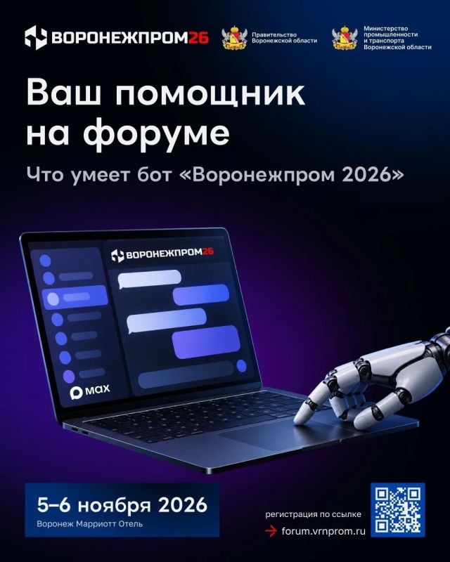 Регистрация, бейдж и встречи — в одном боте форума в Max