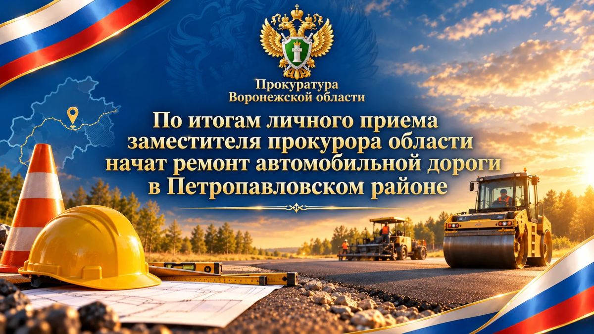 По итогам личного приема заместителя прокурора области начат ремонт автомобильной дороги в Петропавловском районе