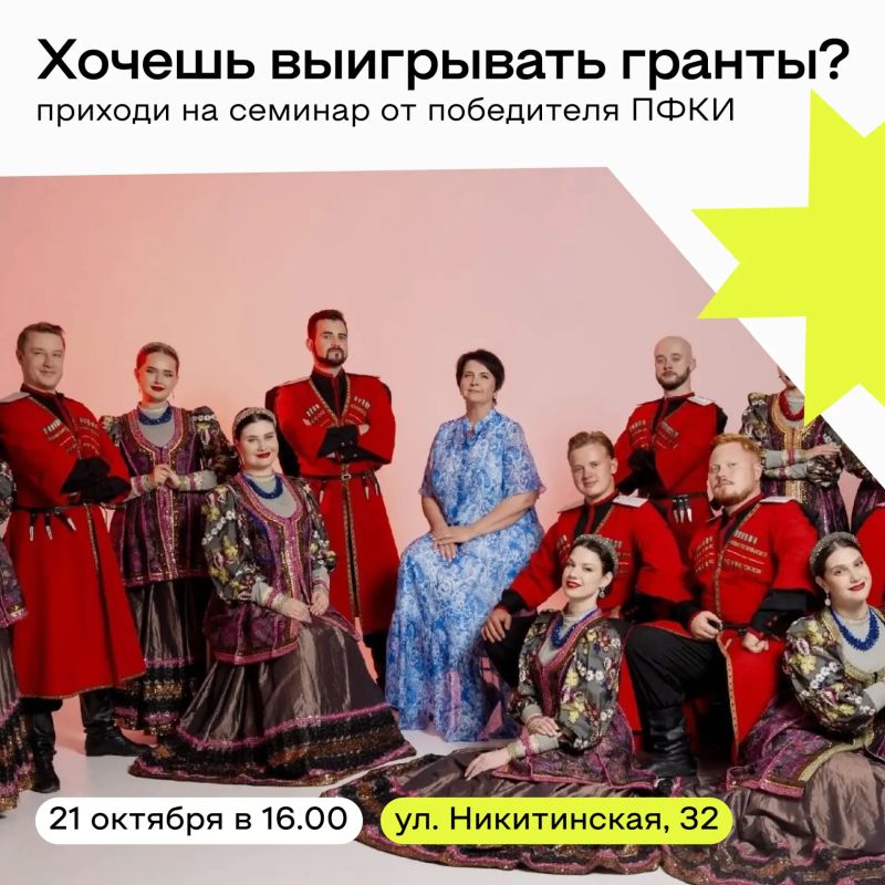 Грант — это реально!. Хочешь запустить свой культурный проект, но не знаешь, как правильно это сделать? Приходи на семинар Школы социокультурного проектирования — и ты сможешь узнаешь от эксперта, как избежать ошибок