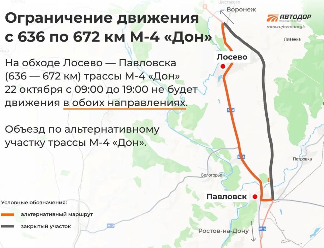 Трассу М-4 «Дон» в Воронежской области перекроют на 10 часов