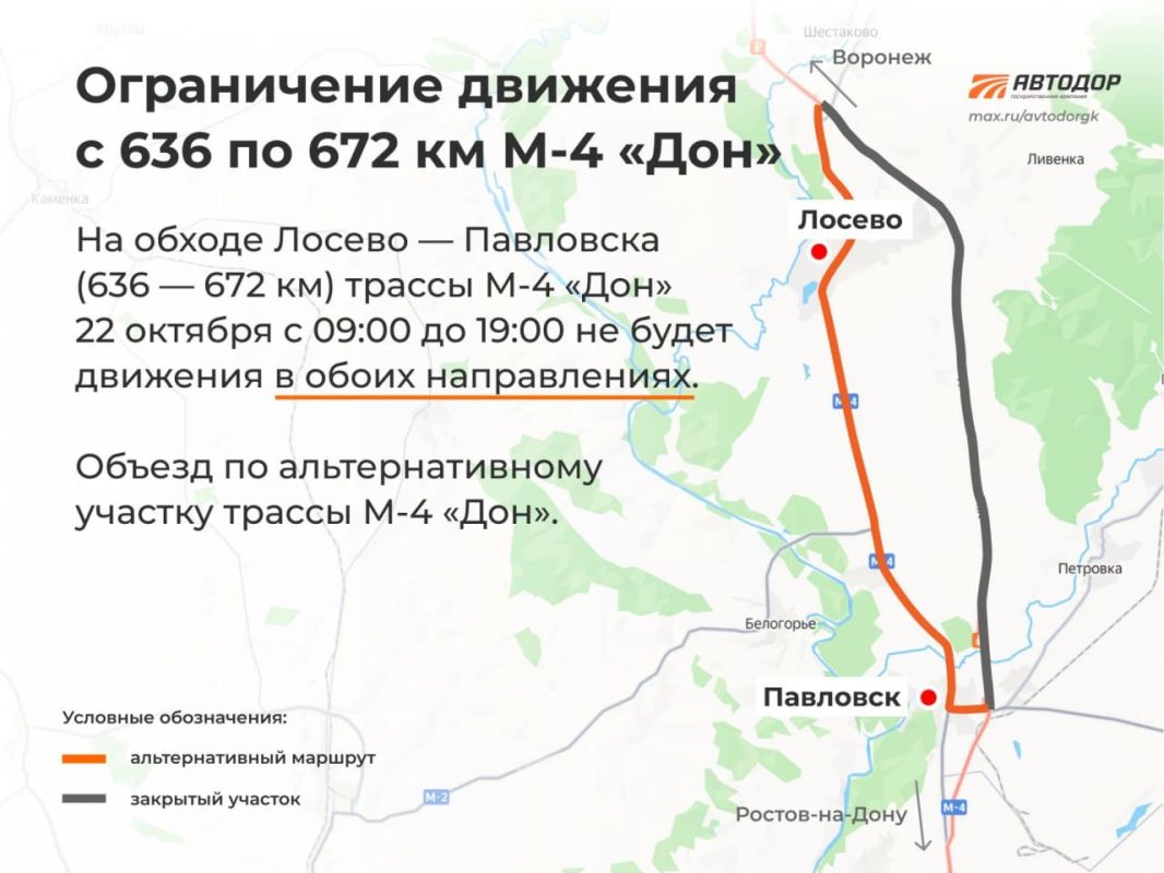 На обходе Лосево – Павловска на трассе М-4 «Дон» будет закрыт проезд в обе стороны