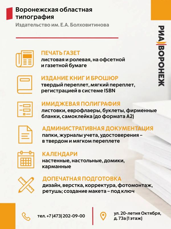 Печать книг и разработка дизайна – в Воронежской областной типографии РИА «Воронеж»