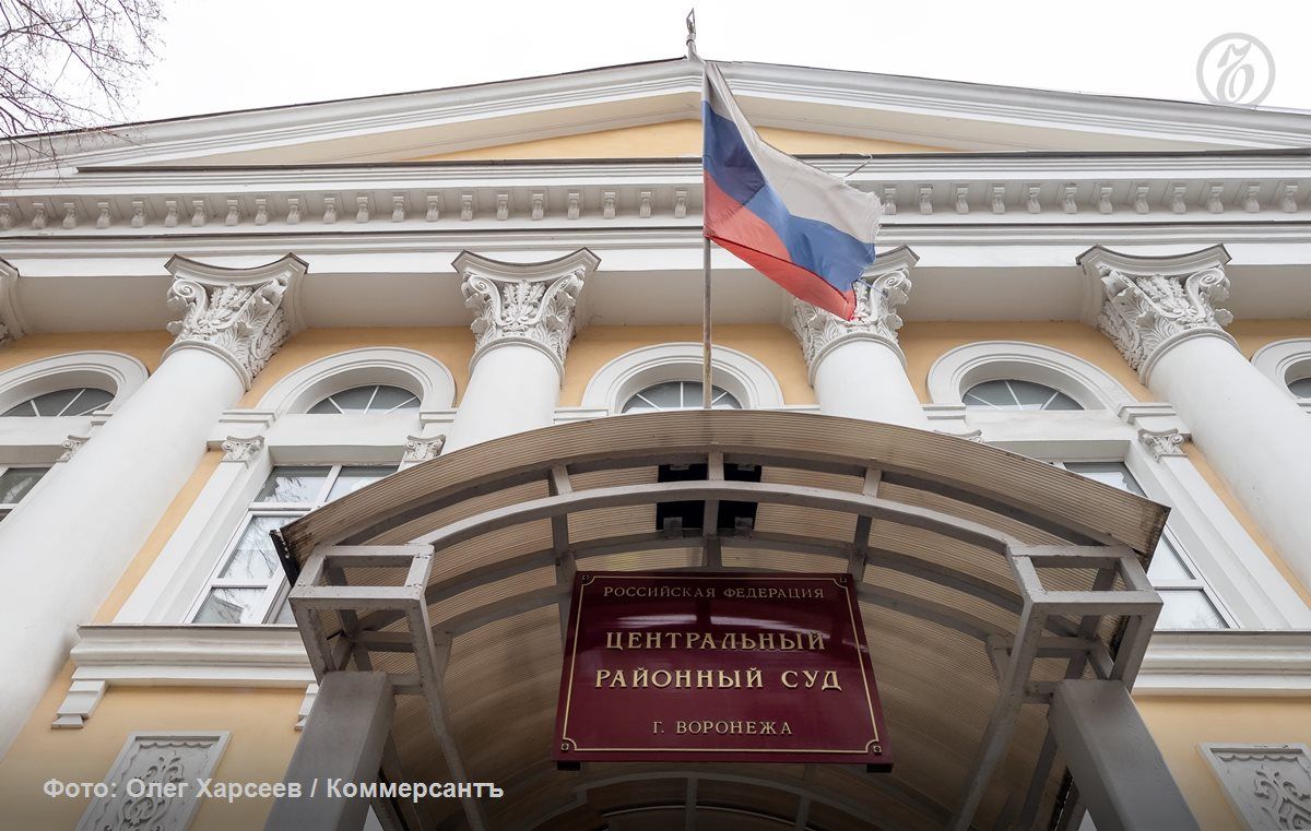 В Воронеже ищут кандидатов на пост председателя Центрального суда
