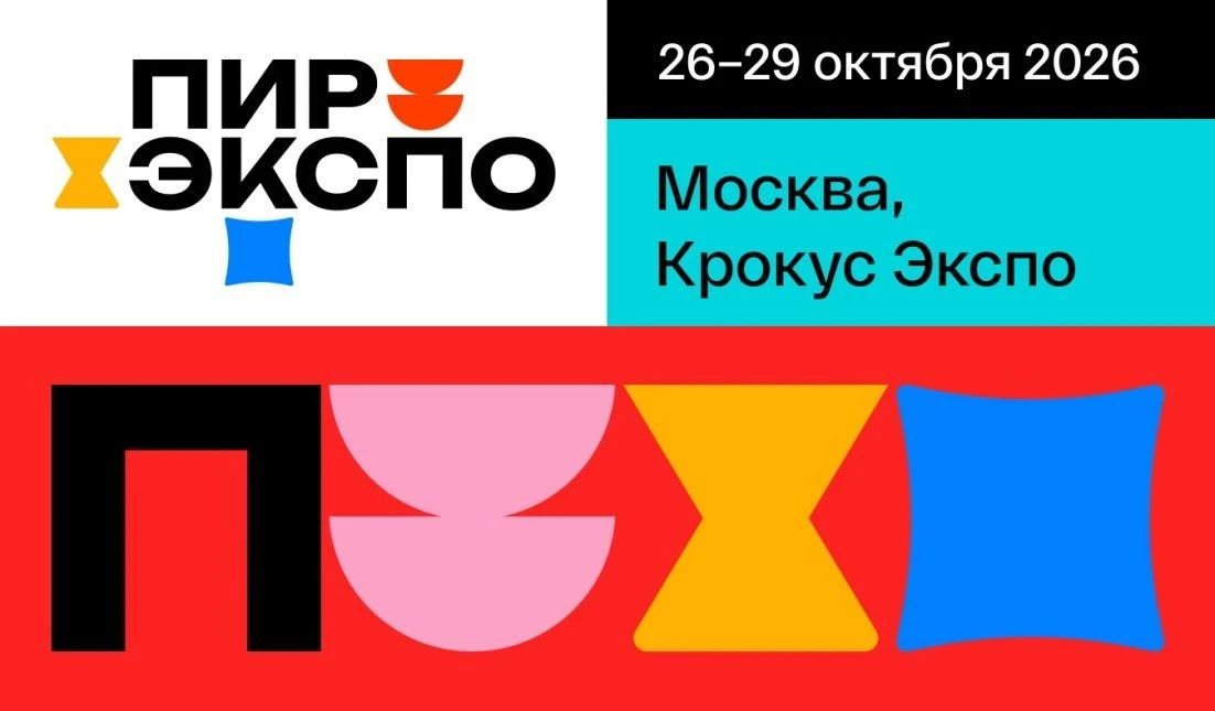 Премия «Инновация года на ПИР Экспо» в рамках Международной выставки индустрии гостеприимства «ПИР Экспо»