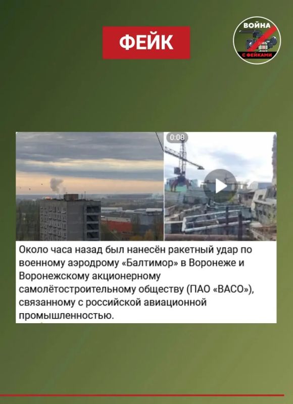 В Воронеже распространили фейк о ракетном ударе по «Балтимору» и ВАСО