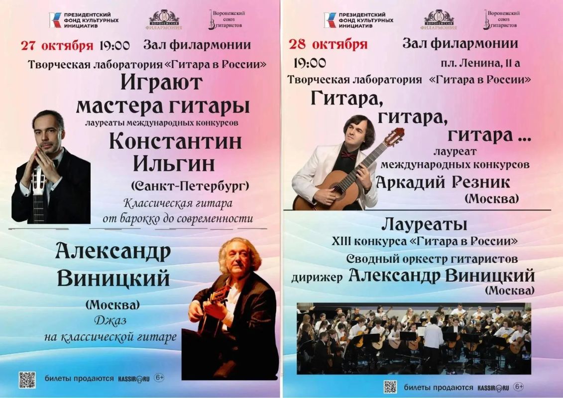 В Воронеже стартует уникальный гитарный проект: мастер-классы и концерты пройдут с 25 по 29 октября в рамках творческой школы «Гитара в России»