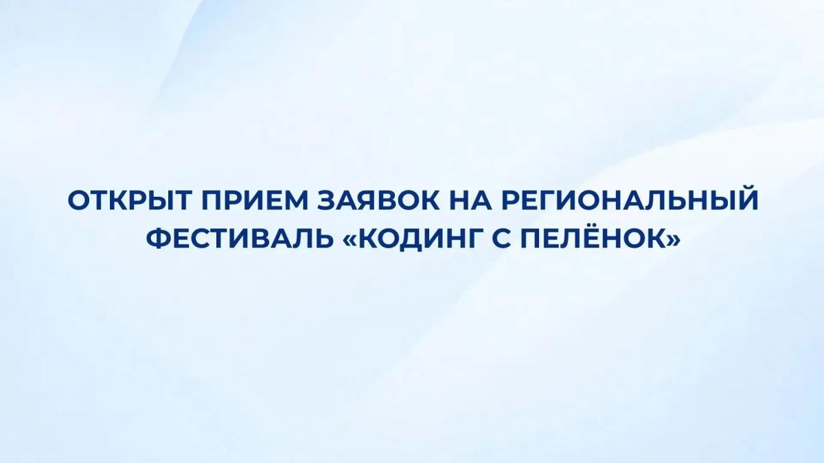 А что, если будущие ИТ-лидеры, инженеры и разработчики Воронежского края прямо сейчас строят свои первые алгоритмы