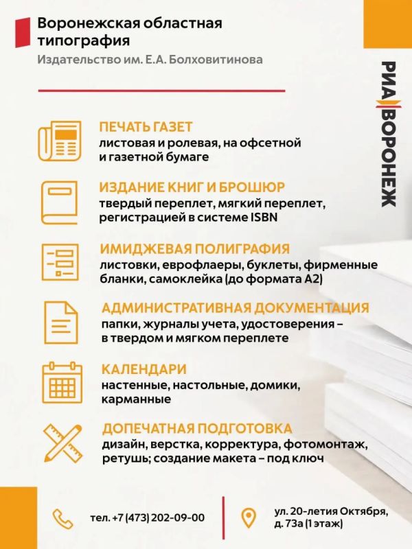 Печать книг и разработка дизайна – в Воронежской областной типографии РИА «Воронеж»