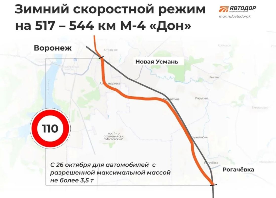 На воронежском участке трассы М-4 «Дон» введут зимний режим