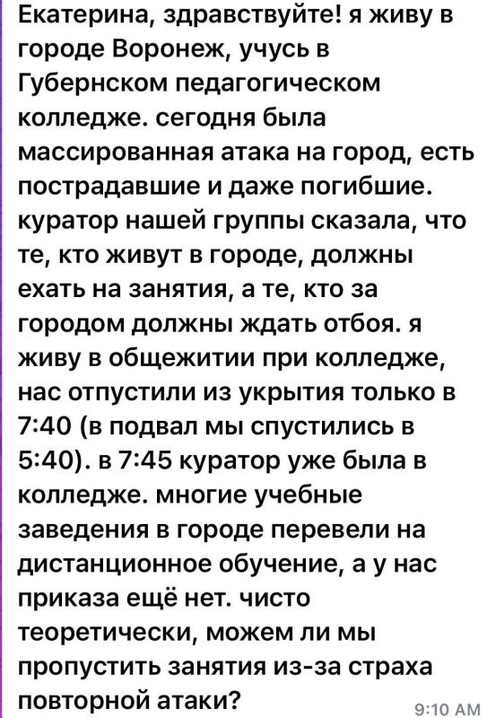 Екатерина Мизулина: Сегодня много писем от студентов из Воронежа: несмотря на тревожную обстановку в городе, многочисленные прилеты беспилотников и ракетную опасность, в некоторых колледжах и вузах не отменили занятия и даже...
