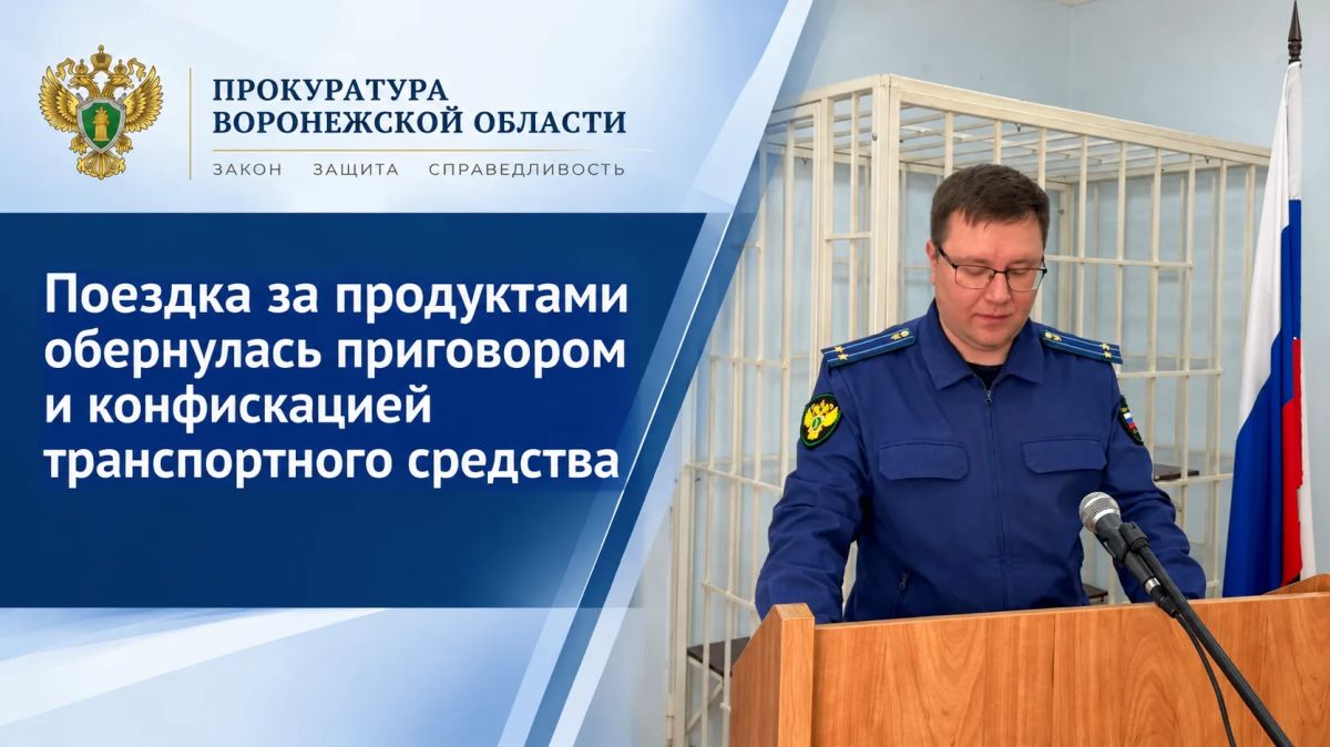 Поездка за продуктами обернулась приговором и конфискацией транспортного средства