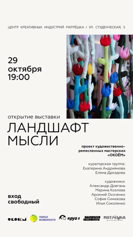 Выставка «Ландшафт мысли» откроется в «Матрёшке» уже в этот четверг — 29 октября