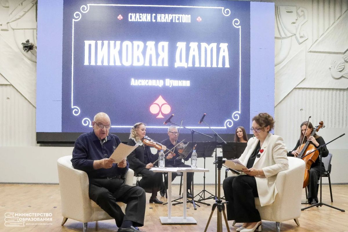 Проект «Сказки с квартетом» подарил взрослым и юным зрителям встречу с «Пиковой дамой»
