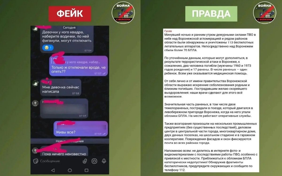 Фейк об отключении горячей воды из-за атаки БПЛА распространяется в Воронеже
