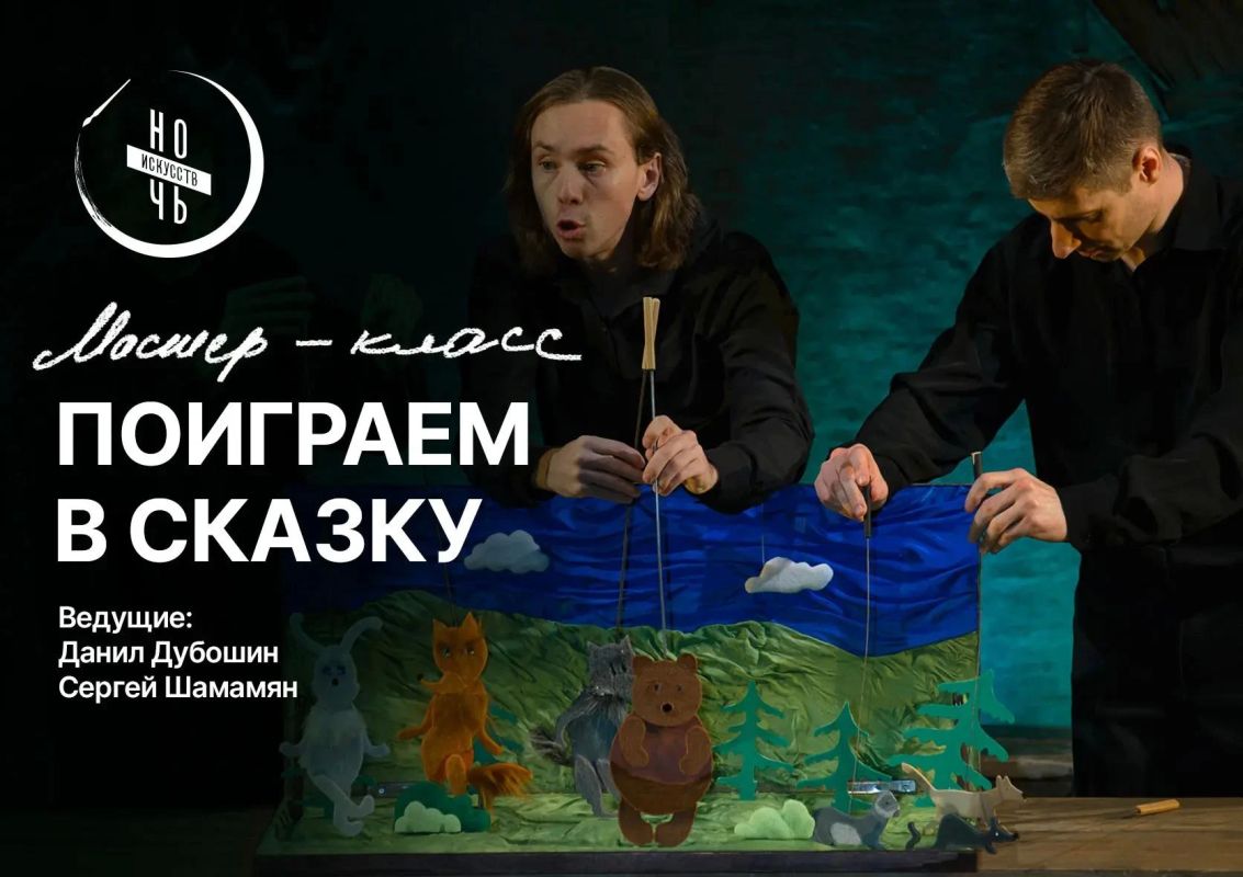 «Ночь искусств» в театре кукол им. В. А. Вольховского — 3 ноября