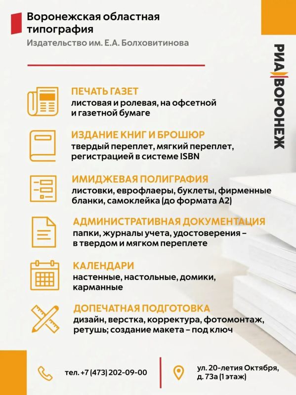Печать книг и разработка дизайна – в Воронежской областной типографии РИА «Воронеж»