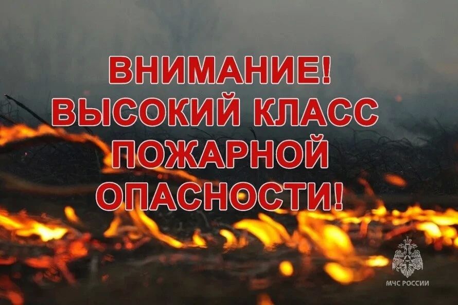 Не разжигай открытый огонь