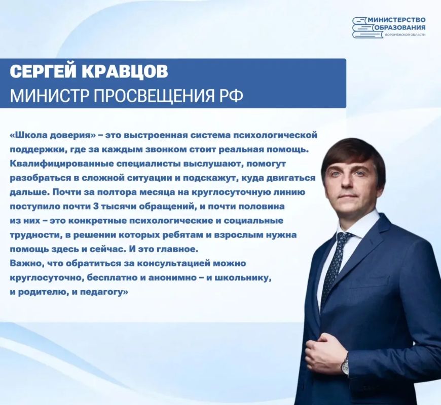 Почти 3 000 обращений за полтора месяца поступило на федеральную линию психологической помощи «Школа доверия»