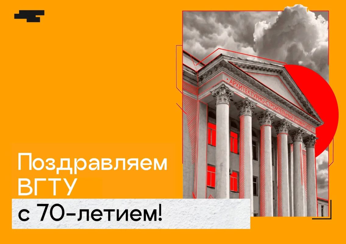 Воронежский государственный технический университет – с большим юбилеем!