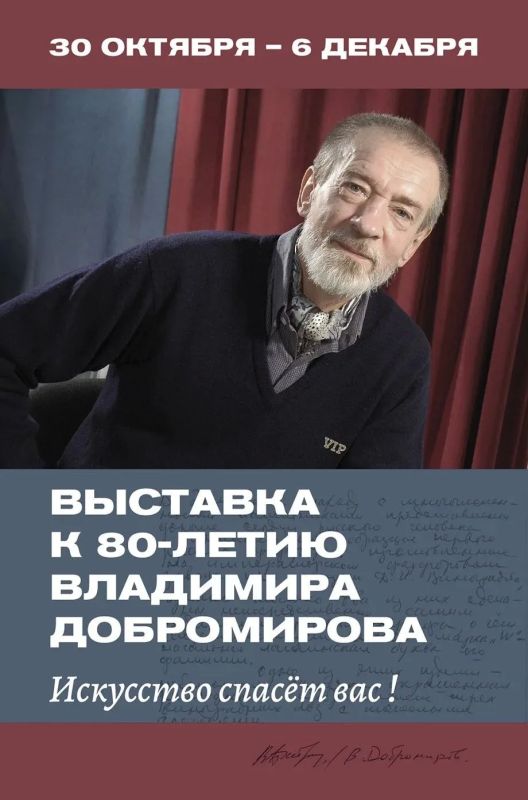 «Искусство спасет вас!». В Воронеже откроется выставка, посвящённая 80-летию Владимира Добромирова (1946–2019)