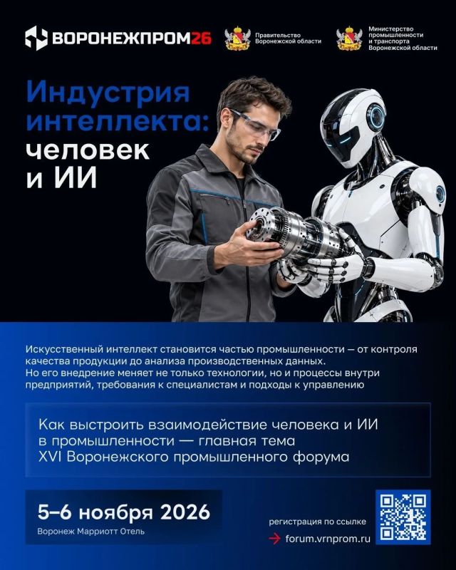 5-6 ноября в столице Черноземья пройдёт Воронежский промышленный форум («Воронежпром»)