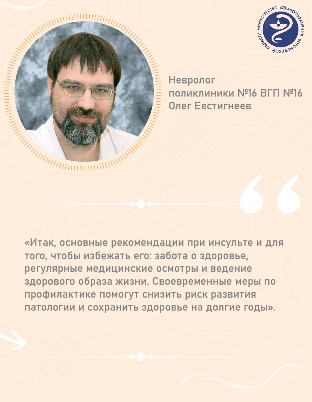 Как мы писали чуть ранее, 29 октября отмечается Всемирный день борьбы с инсультом