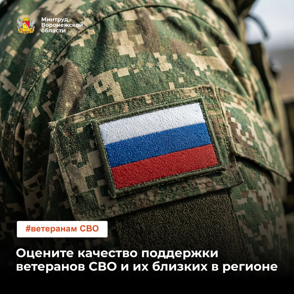 Помогите улучшить поддержку ветеранов в регионе