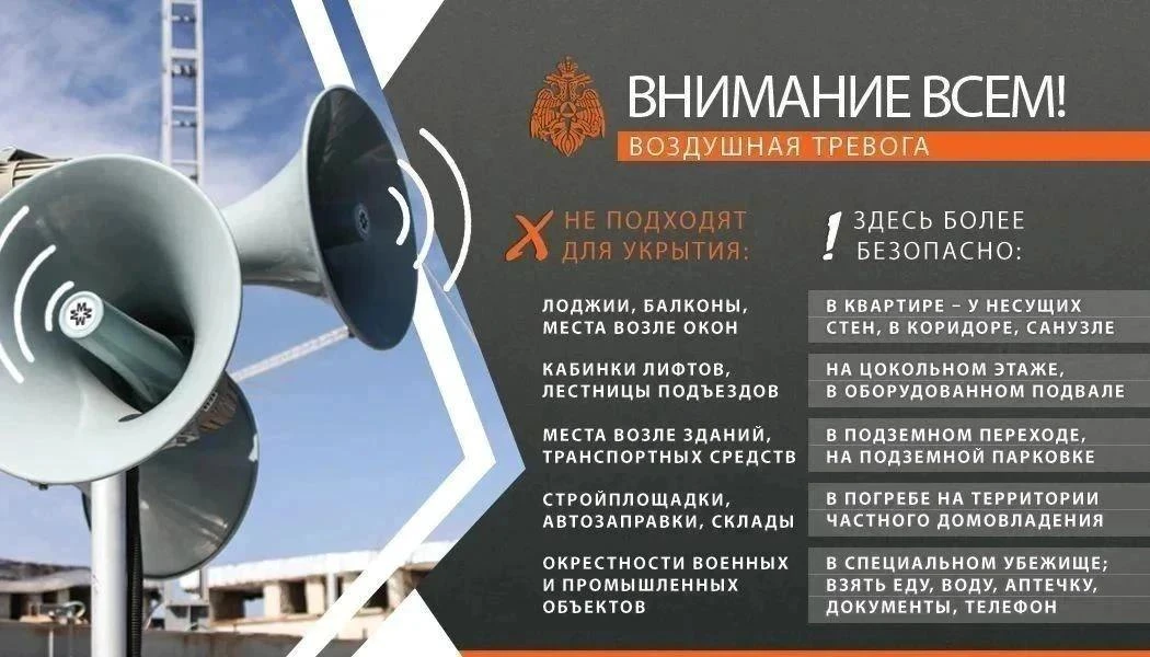 Не игнорируем правила безопасности во время воздушной тревоги