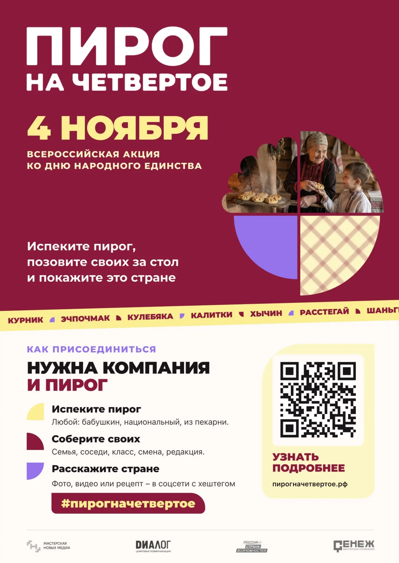 ПРИГЛАШАЕМ ПРЕДПРИНИМАТЕЛЕЙ К УЧАСТИЮ В АКЦИИ «ПИРОГ НА ЧЕТВЁРТОЕ»!