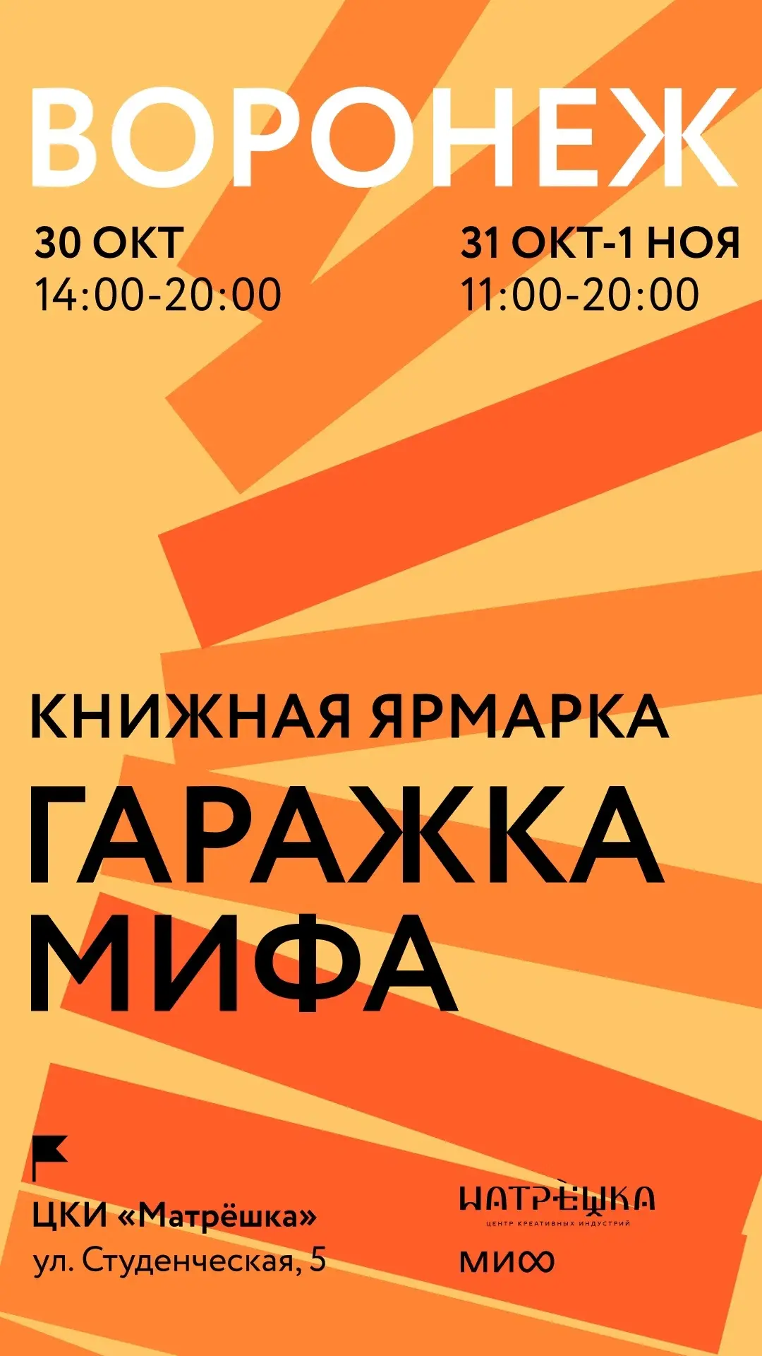 Уже завтра в «Матрёшке» начнётся трёхдневная «Гаражка МИФа»
