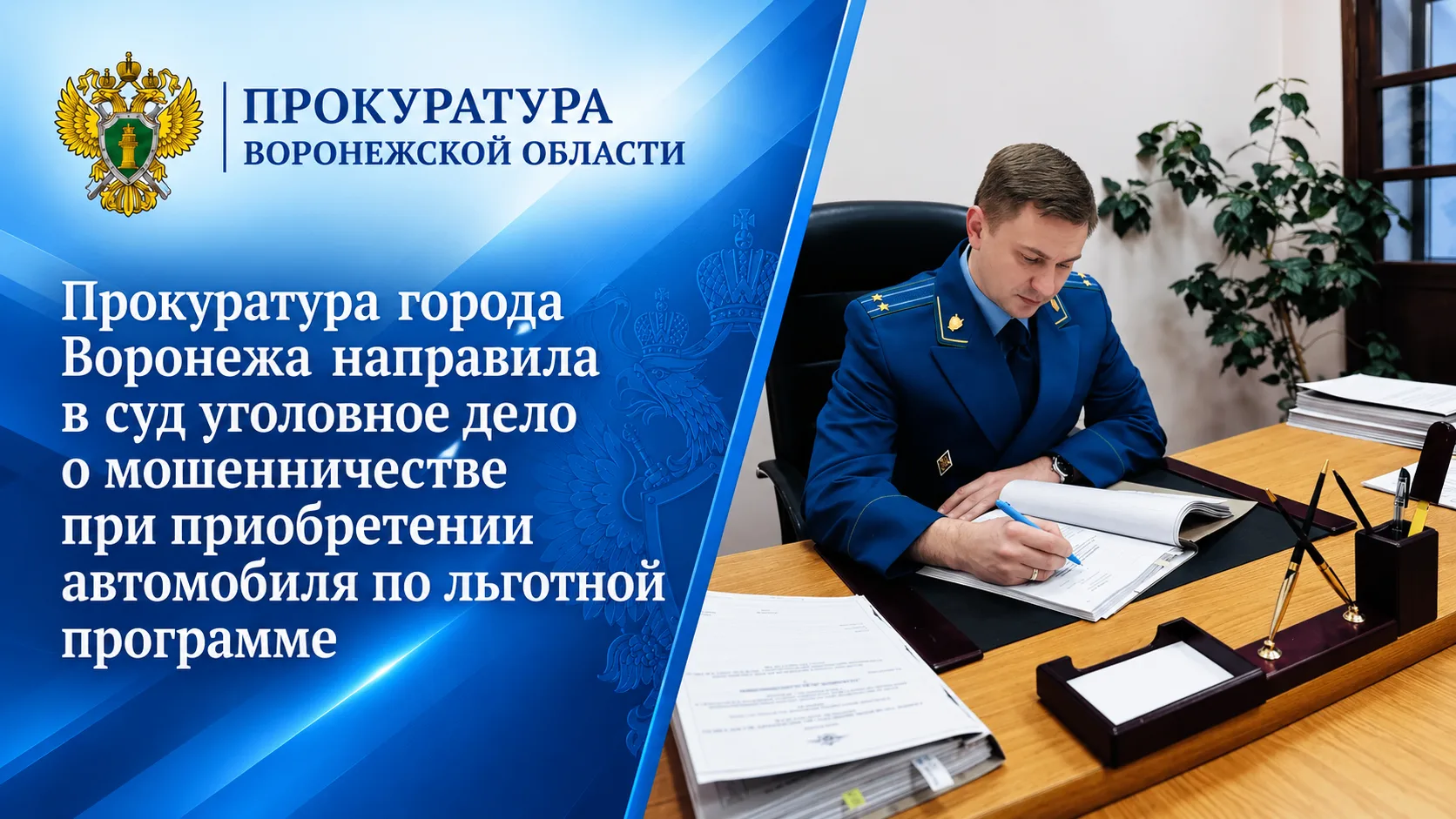 Прокуратура города Воронежа утвердила обвинительное заключение по уголовному делу в отношении 36-летней местной жительницы