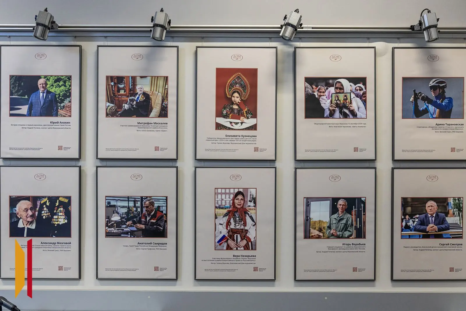 В Доме журналистов открылась фотовыставка «Лица Воронежской области»