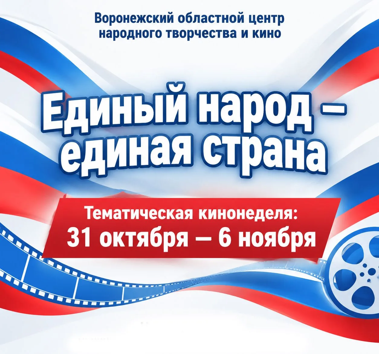 «Единый народ – единая страна»